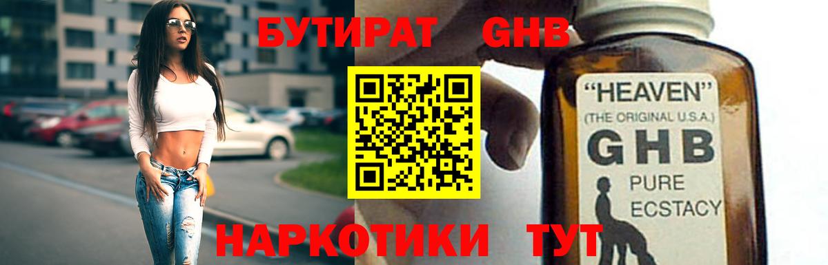 Озёрск  Бутират оксибутират  Вход с VPN 