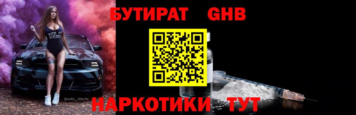 БУТИРАТ BDO Озёрск