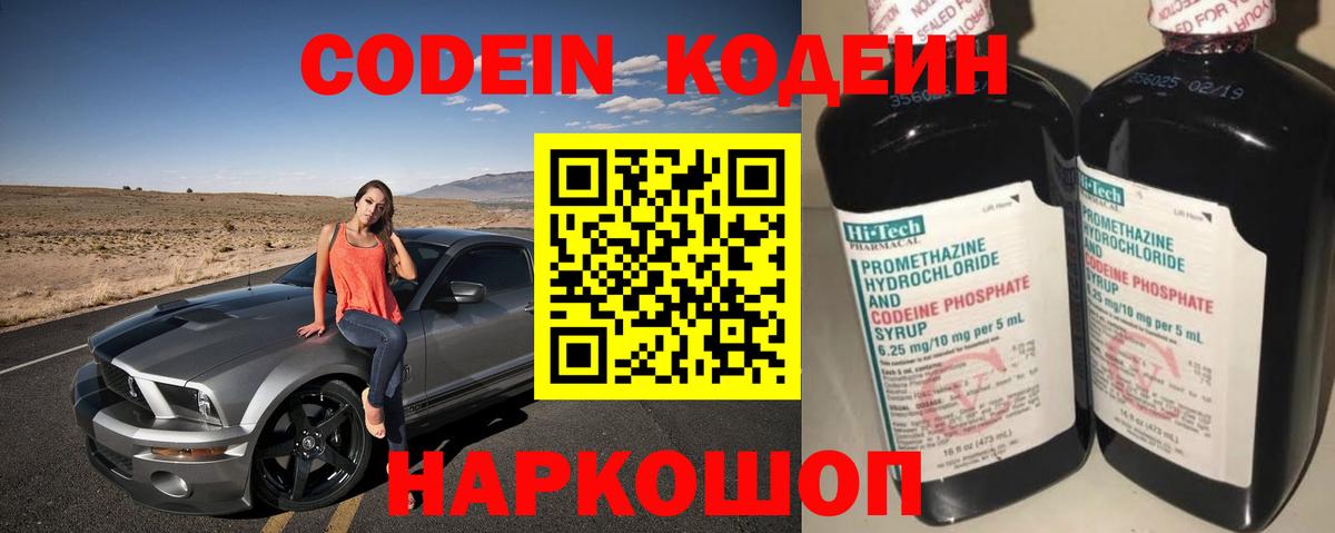 Озёрск  Кодеиновый сироп Lean Purple Drank  Вход с VPN 