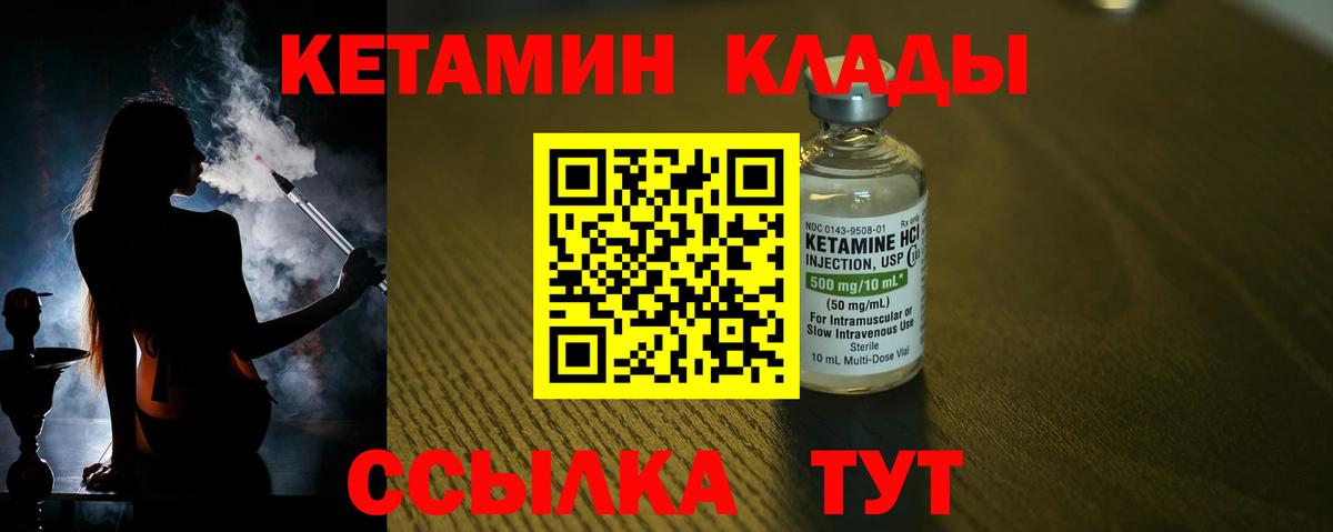 КЕТАМИН ketamine  Вход с VPN  Озёрск 